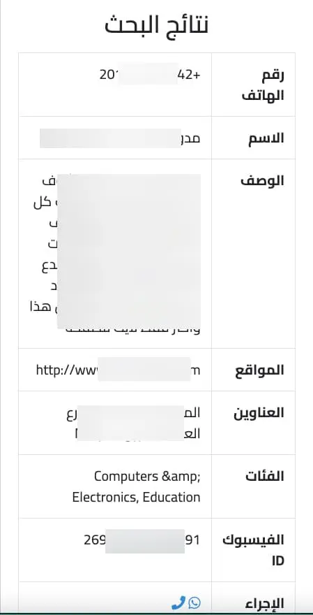 كيفية معرفة اسم المتصل عن طريق الرقم مجانا