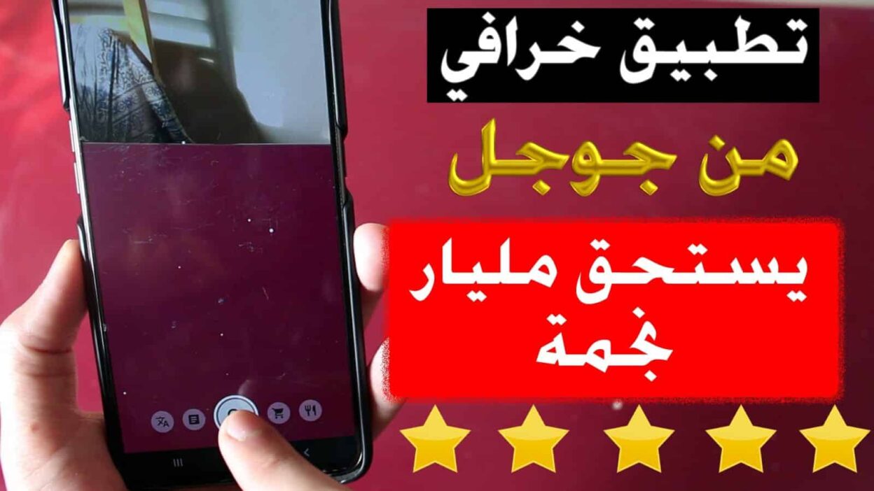 google lens