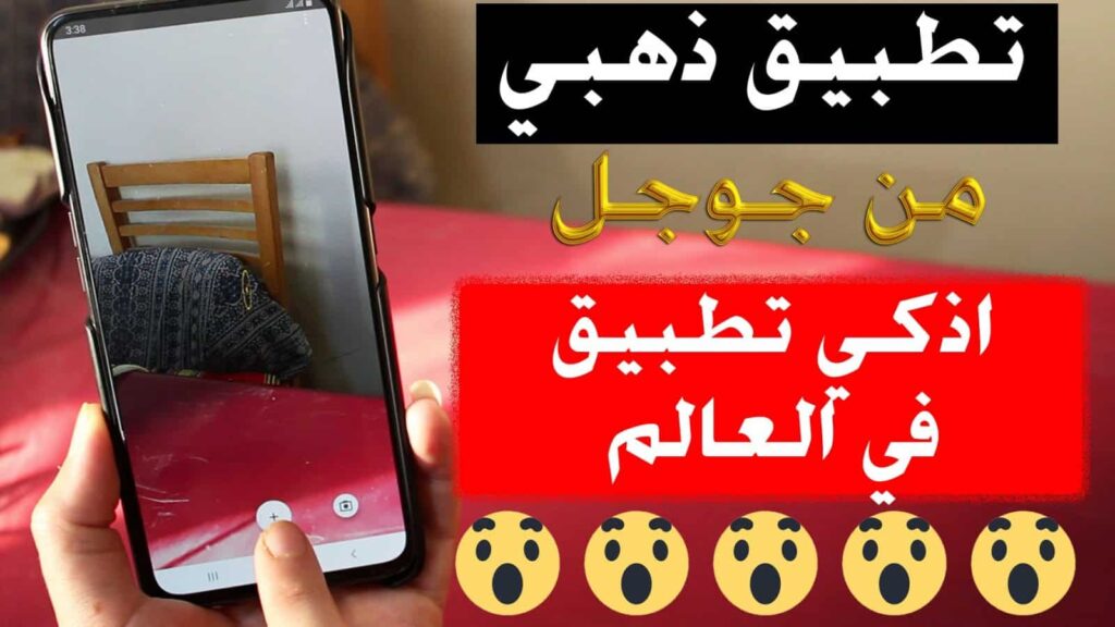تطبيق Measure