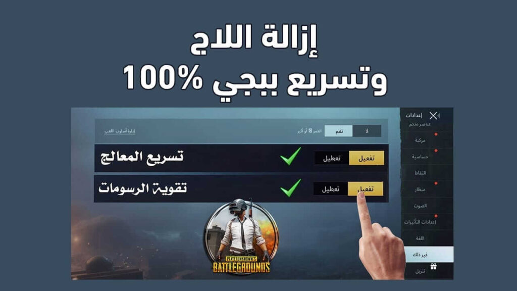 تطبيق BAGT لإزالة التقطيع واللاج من لعبة ببجي Pubg على الاندرويد