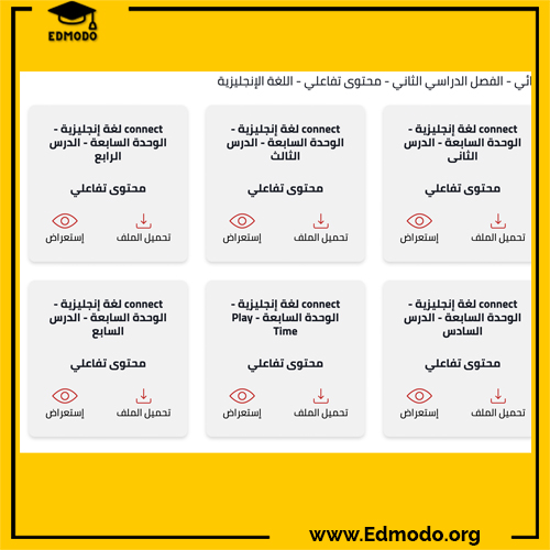 منصة التعليم الإلكتروني المصرية لشرح المواد الدراسة لجميع المراحل