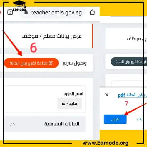 تحميل صحيفة احوال معلم