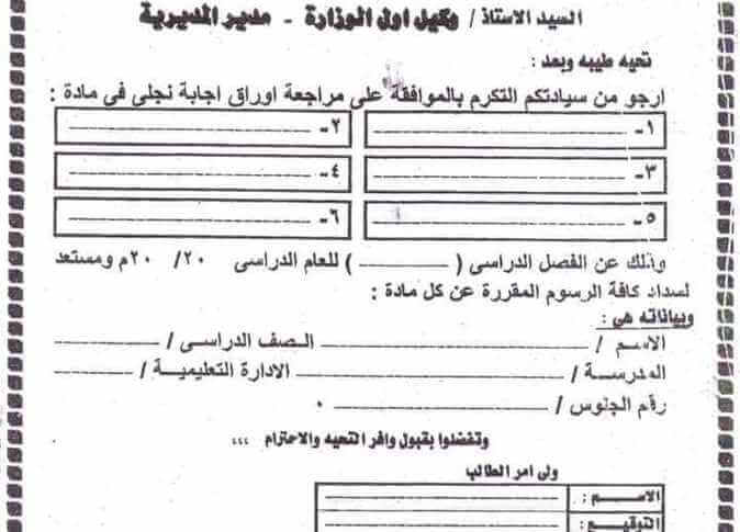 نموذج تظلمات نتيجة الشهادة الاعدادية في أسوان
