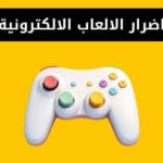 اضرار ومخاطر الالعاب الالكترونية علي الاطفال والمراهقين
