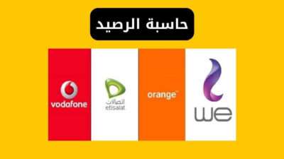 حاسبة الرصيد - حاسبة شحن الرصيد