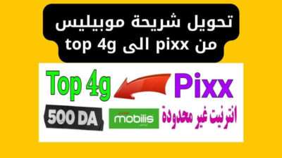 تحويل شريحة موبيليس من pixx الى top 4g