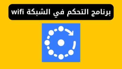 برنامج التحكم في الشبكة wifi - برنامج fing