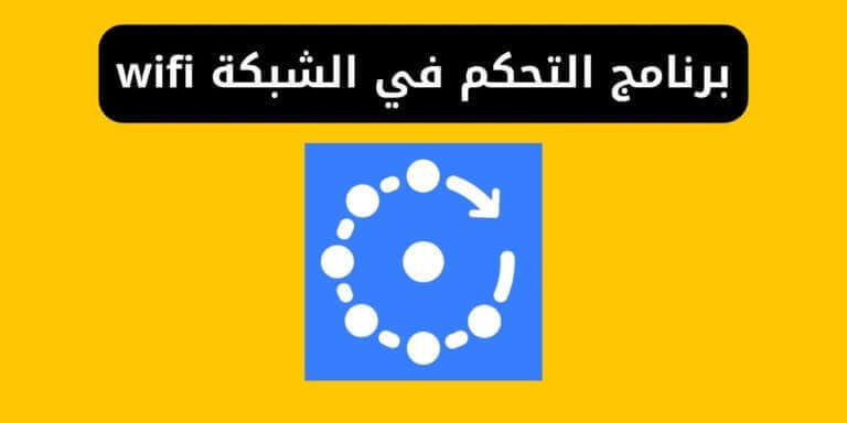 برنامج التحكم في الشبكة wifi - برنامج fing