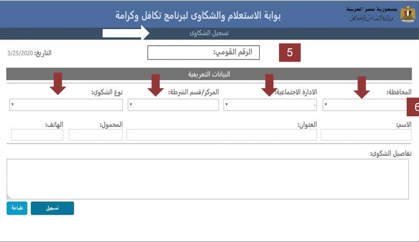 خطوات تقديم شكوي تكافل وكرامة