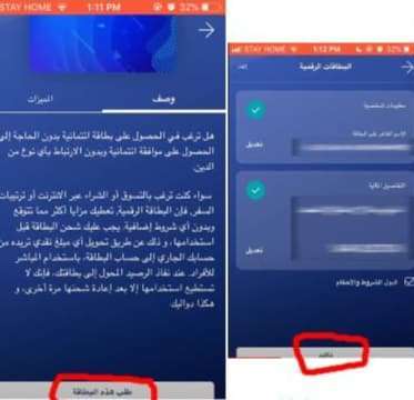 طريقة طلب بطاقة صراف الراجحي من التطبيق 2 شرح طريقة طلب بطاقة صراف الراجحي من التطبيق