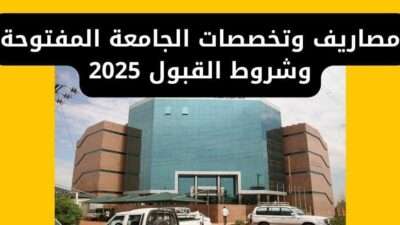 مصاريف وتخصصات الجامعة المفتوحة وشروط القبول 2025 مصر