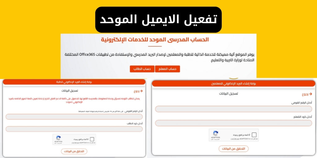 دليل تفعيل الايميل الموحد 2026 | الرابط الرسمي وخطوات إنشاء الحساب المدرسي للمعلم والطالب (مع حلول المشاكل)