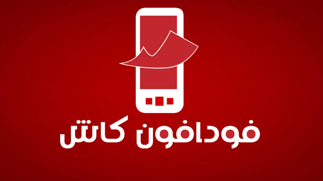 أحدث كود لتحويل فودافون كاش من محفظة لمحفظة