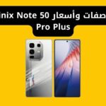 مواصفات وأسعار Infinix Note 50 Pro Plus