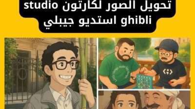 تحويل الصور لكارتون studio ghibli استديو جيبلي