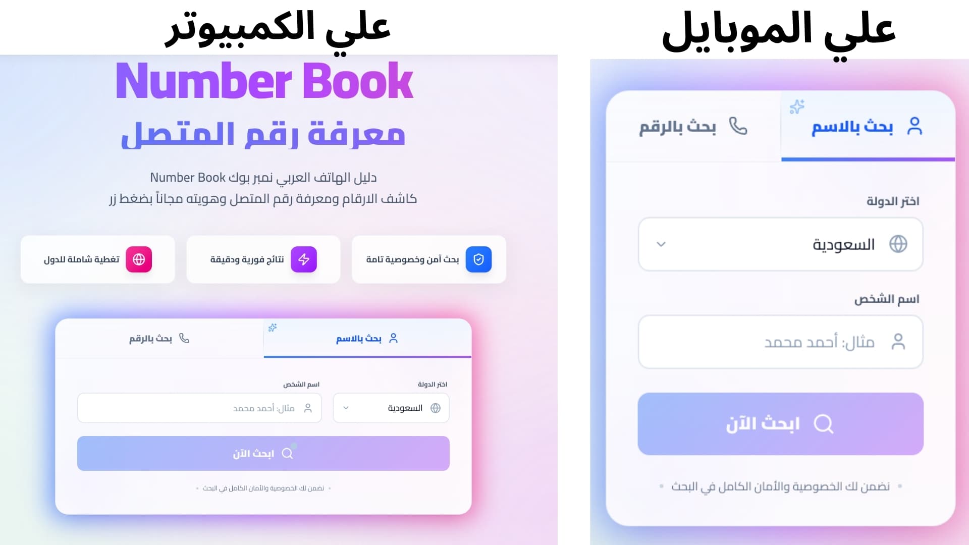 نمبر بوك السعودية على الهاتف والحاسوب