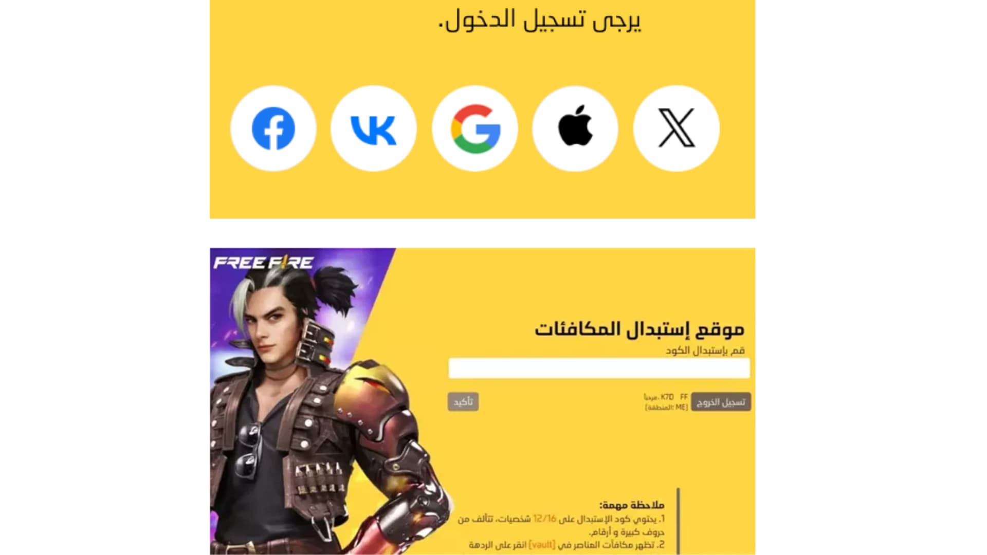 موقع استبدال اكواد فري فاير | الطريقة الآمنة للحصول على المكافآت المجانية 4 خطوات استبدال الكود من البداية إلى استقبال المكافأة